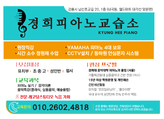 경희피아노음악교습소 이미지