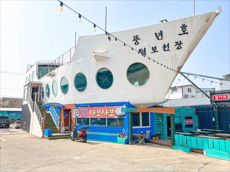 털보횟집 이미지