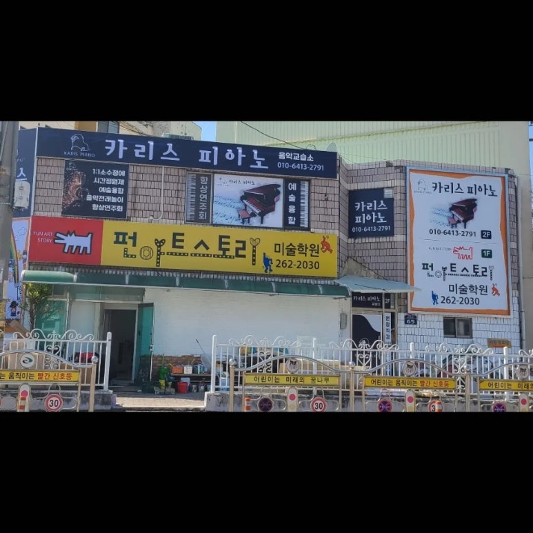 카리스음악교습소 이미지
