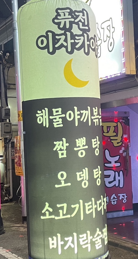 선술집달님 이미지