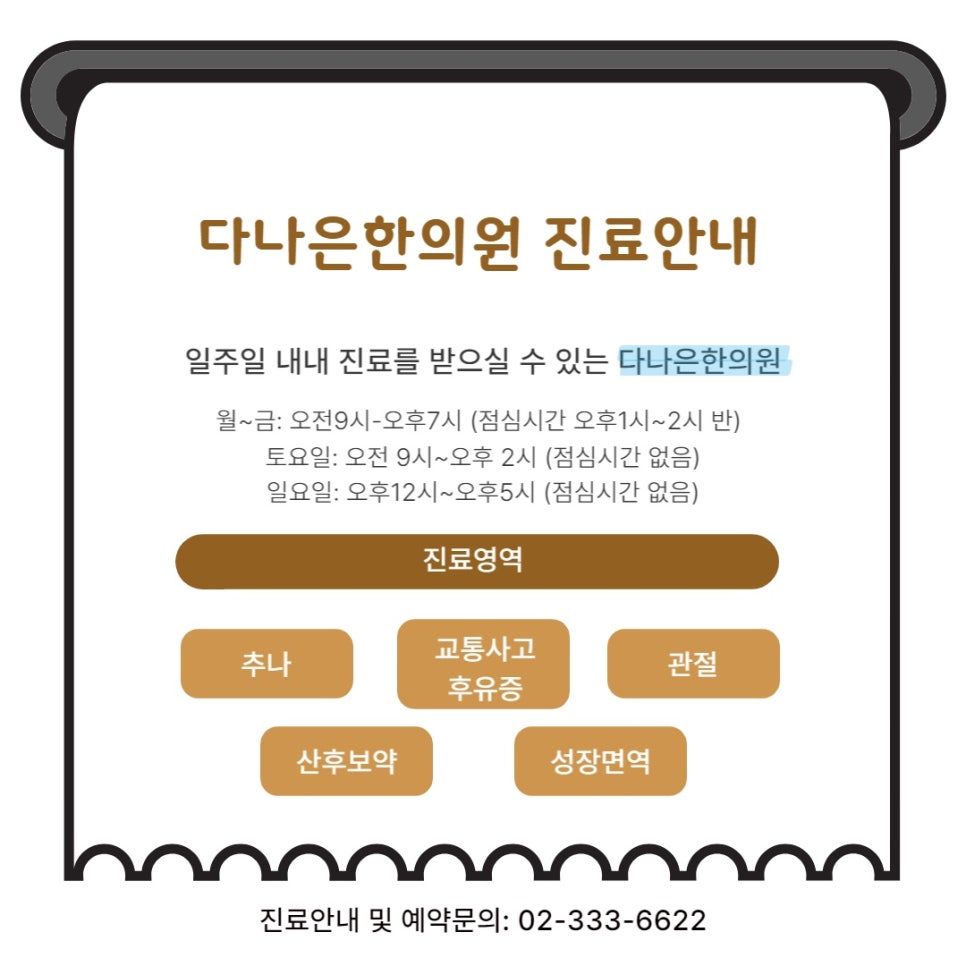 다나은한의원 이미지