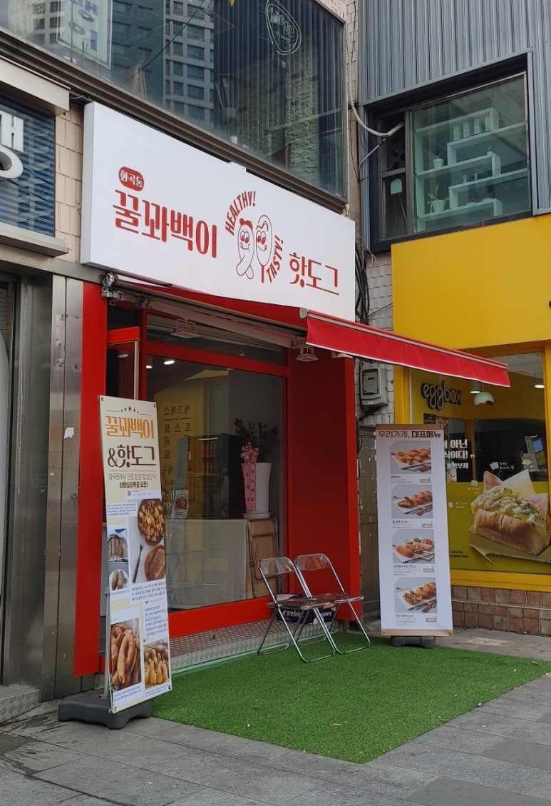 꿀꽈백 이미지