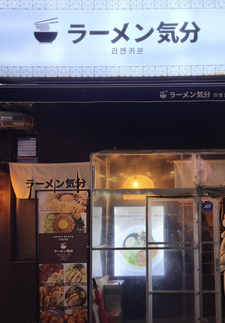 라멘키분 이미지