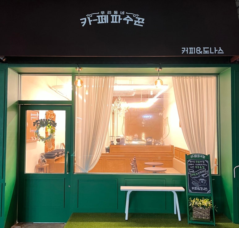카페 파수꾼 이미지