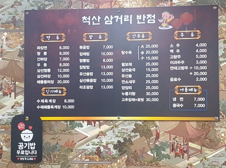척산삼거리반점 이미지