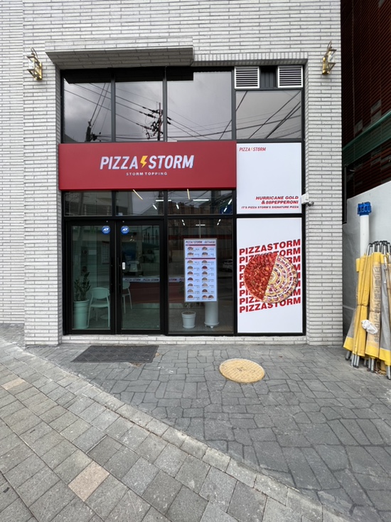 피자스톰대전 이미지