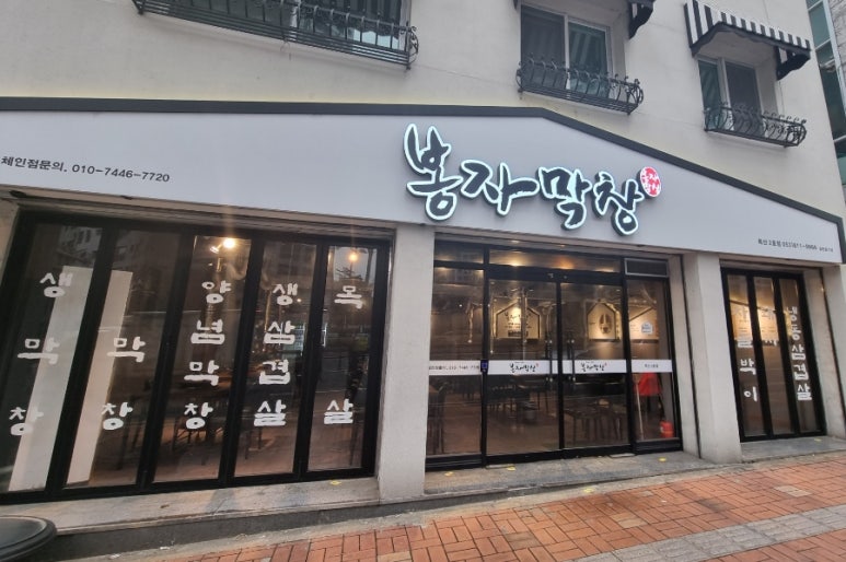 봉자막창(옥산2호점) 이미지