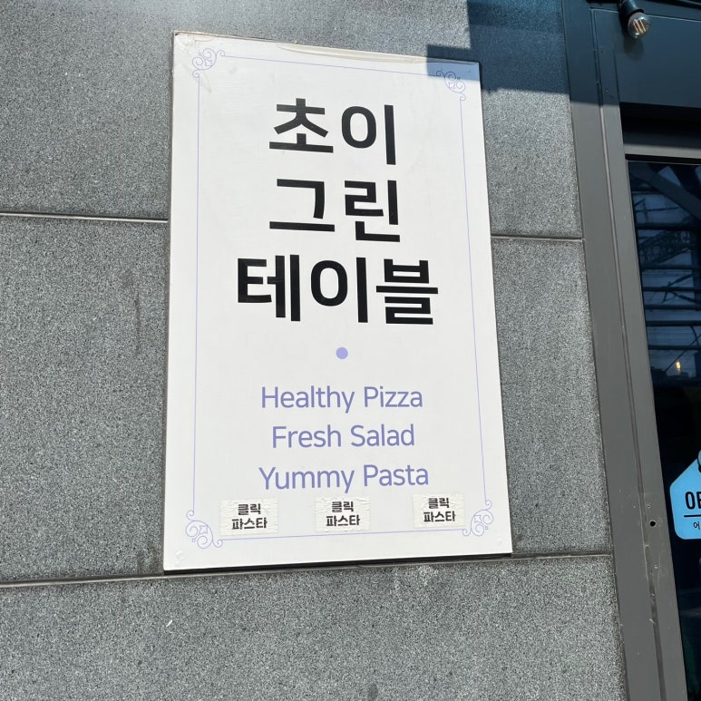 초이그린테이블 이미지