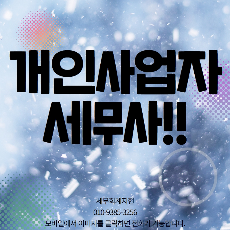 세무회계지현 이미지