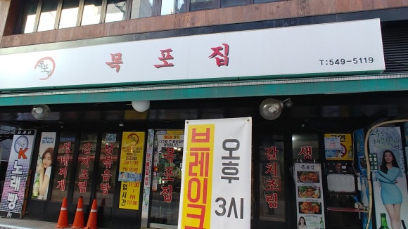 목포집 이미지