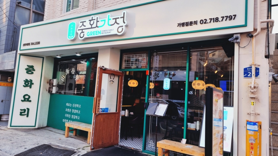 중화가정신천 이미지