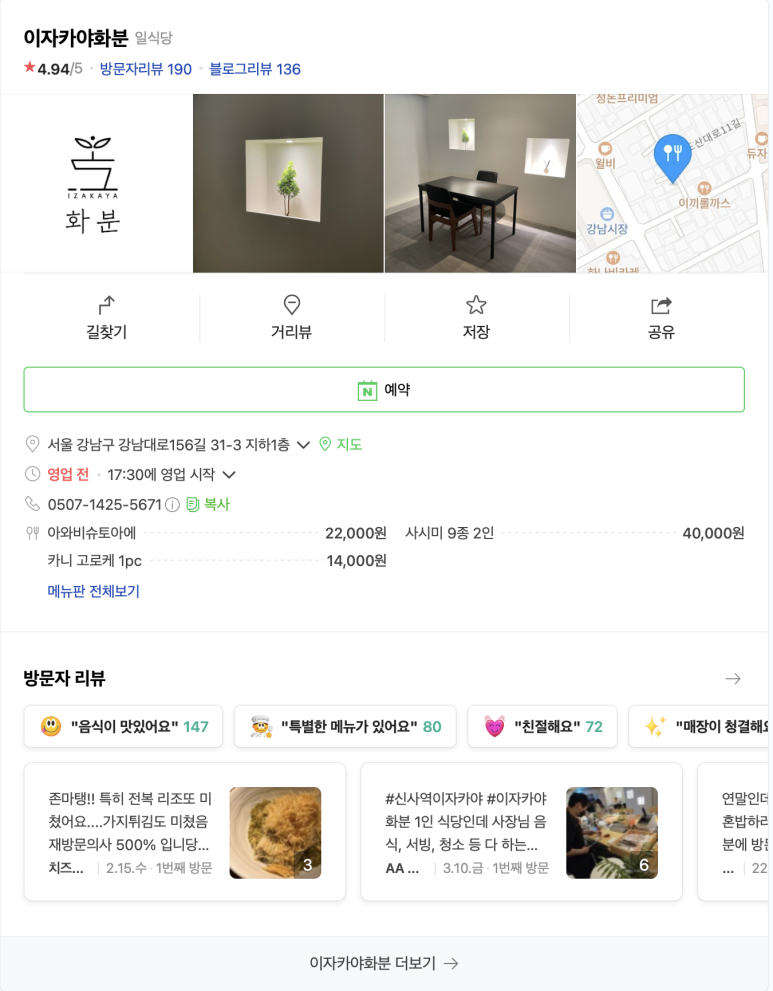 이자카야화분 이미지