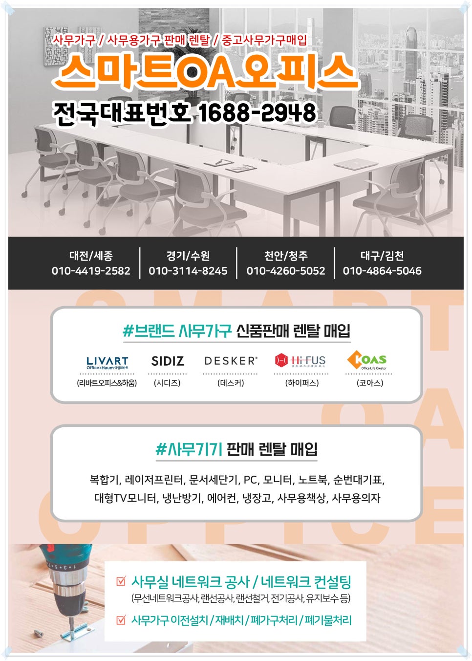 스마트OA 이미지