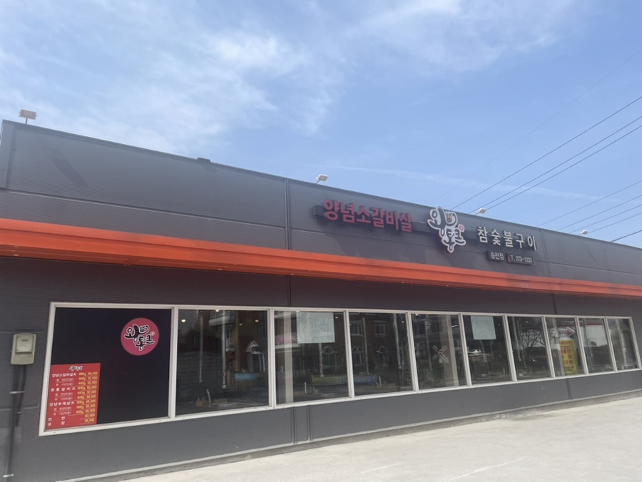 통큰참숯불구이 이미지