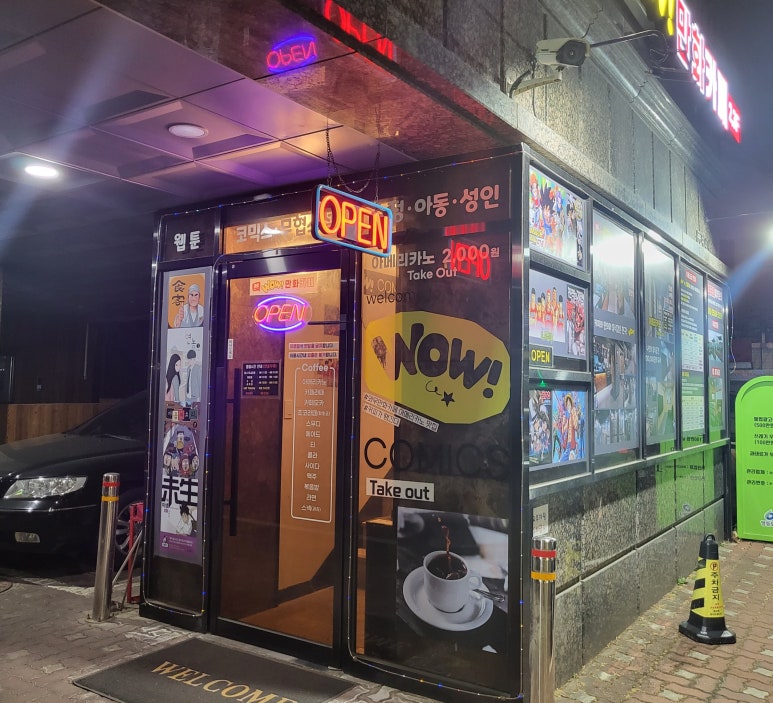 와우만화카페 이미지