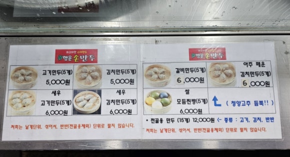 행운손만두 이미지