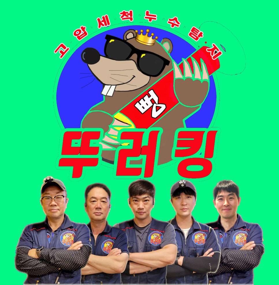 창원하수구싱크대변기막힘뚫어설비 이미지