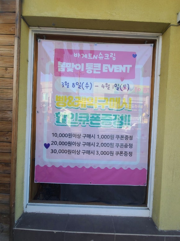 바게트왕자 슈크림공주 이미지