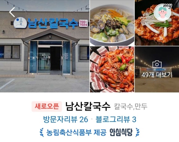 오늘은남산칼국수 이미지