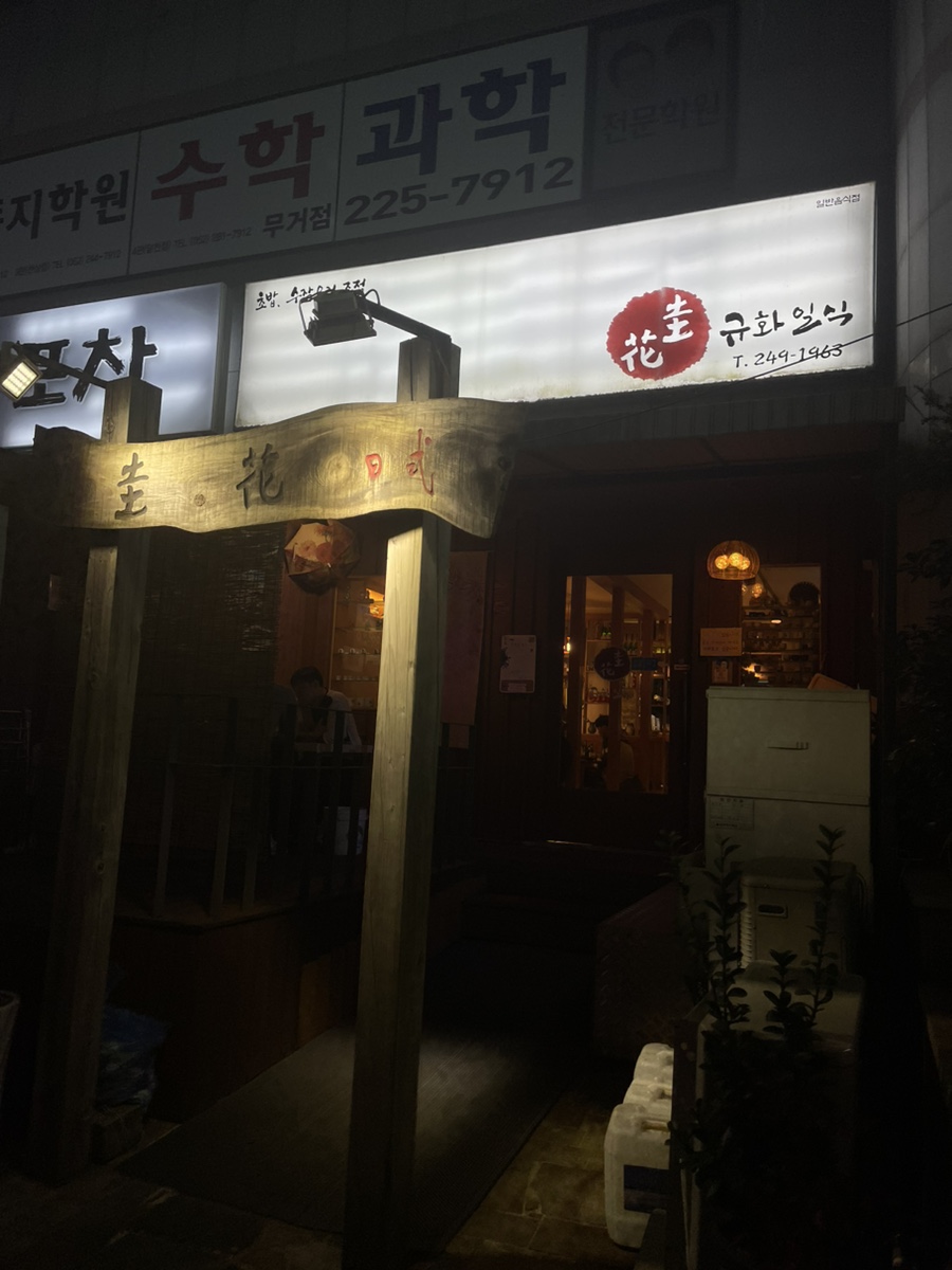 규화일식 이미지