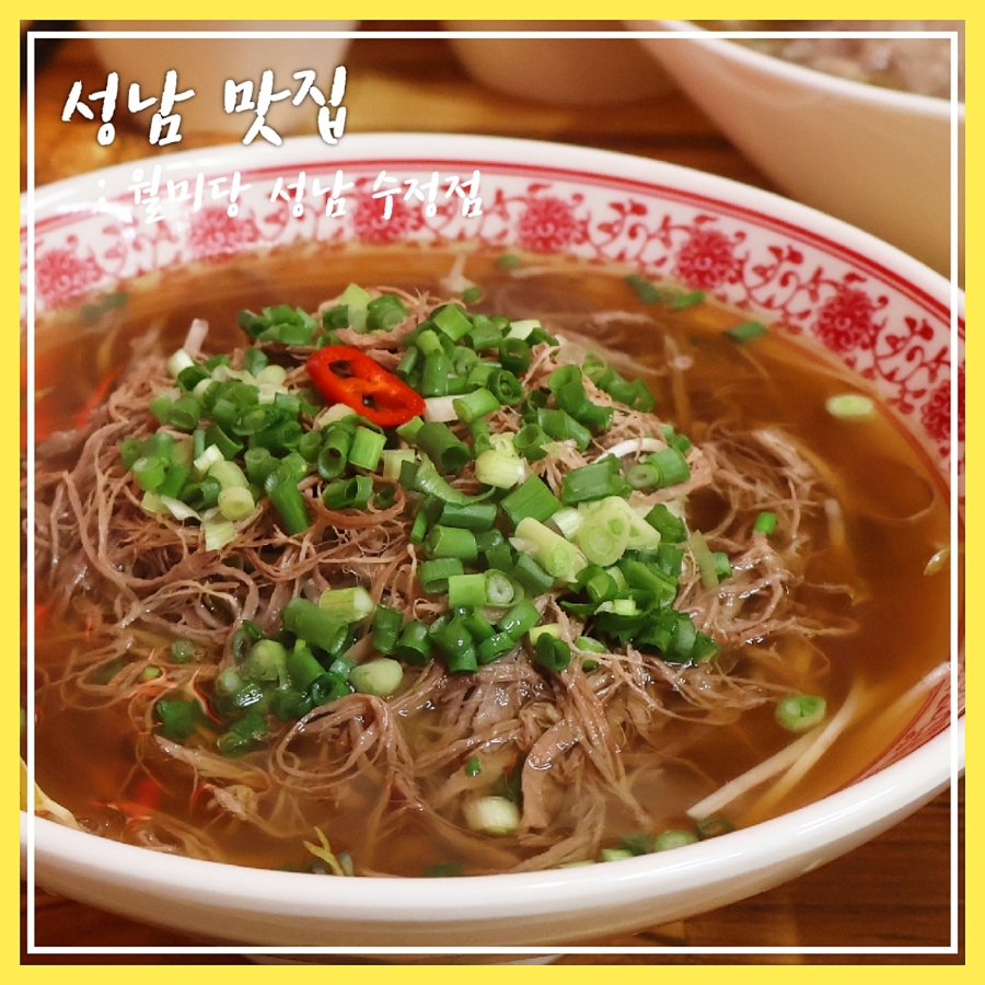 월미당 성남수정점 이미지