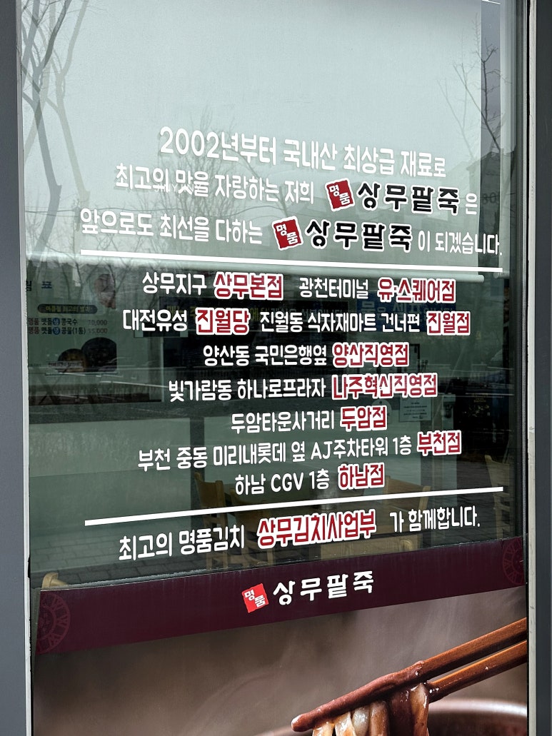 명품상무팥죽하남점 이미지