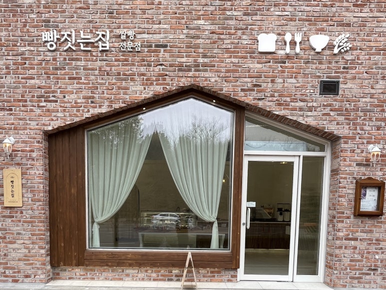빵짓는집 이미지