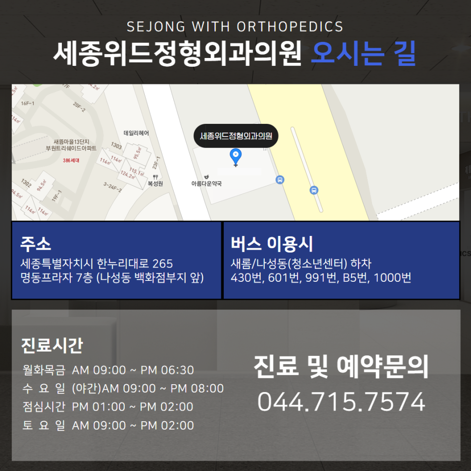 세종위드정형외과 이미지
