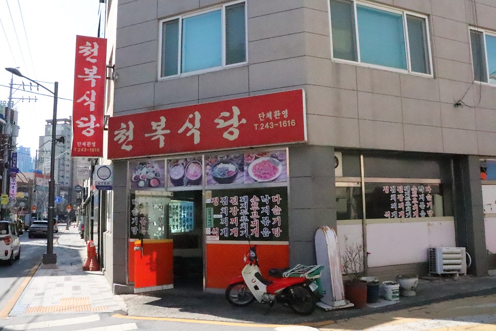 천복식당 이미지