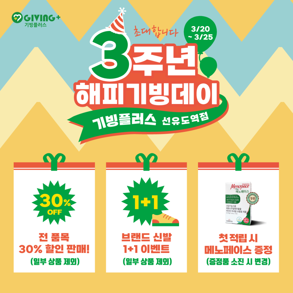 기빙플러스선유도역점 이미지
