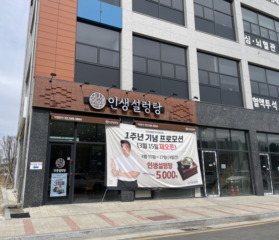 인생설렁탕청주용암점 이미지
