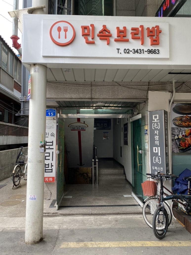 새마을밥집 이미지