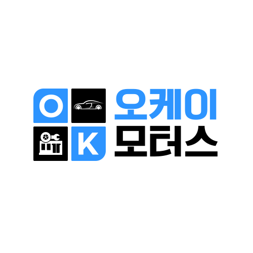 오케이모터스 이미지