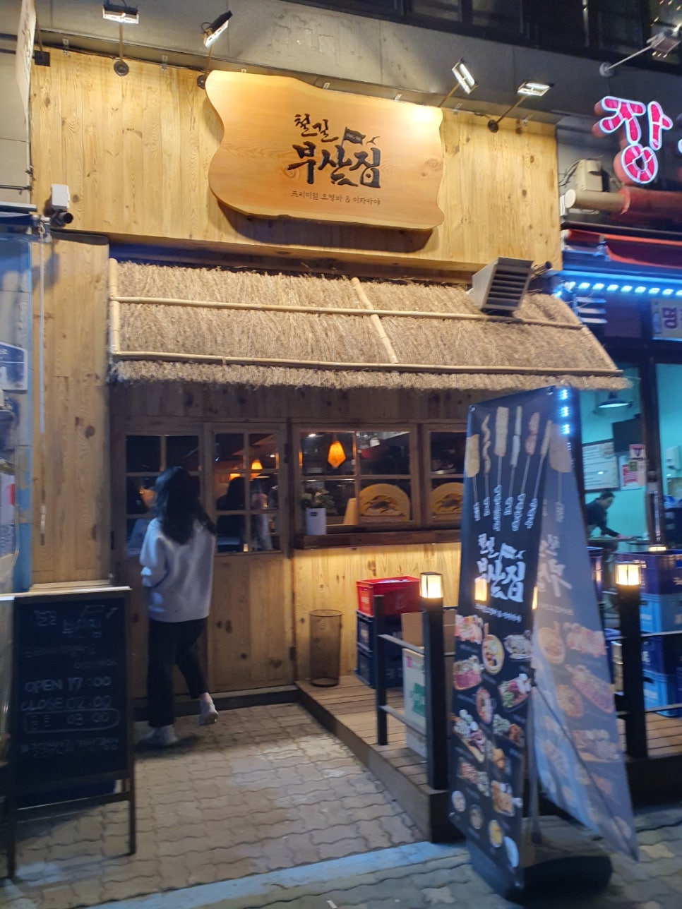 택지오뎅 이미지