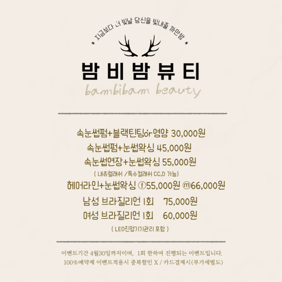 밤비뷰티 이미지
