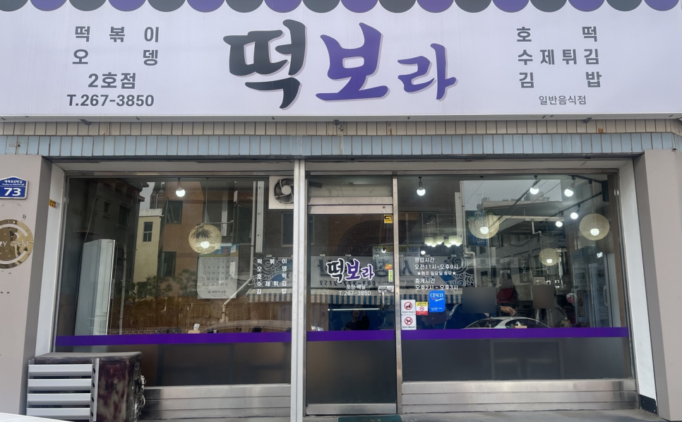 떡보라2호점 이미지