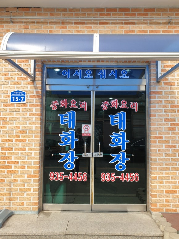 태화장여관 이미지