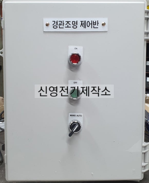 신영전기.조명 이미지
