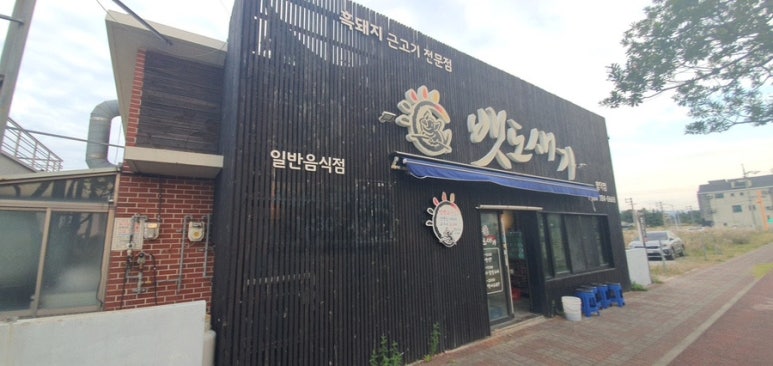 김녕제주흑돼지식당 이미지
