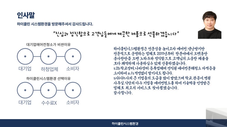 하이클린시스템 이미지