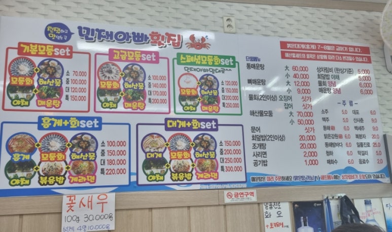 민재아빠횟집 이미지
