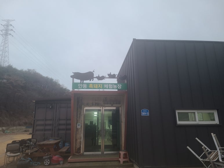 안동흙돼지농장 이미지