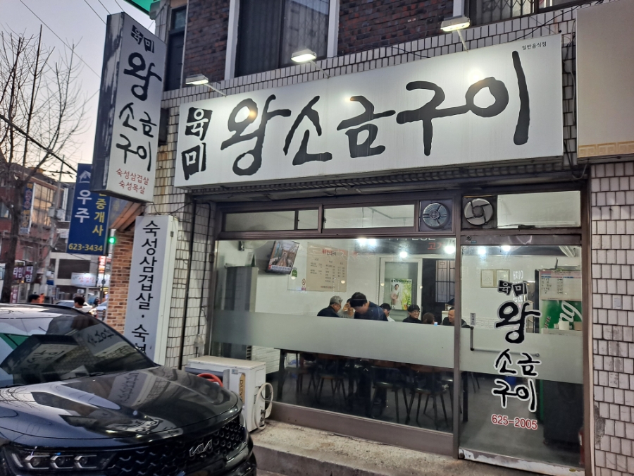 육미왕소금구이 이미지