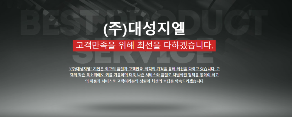 대성지엘주 이미지