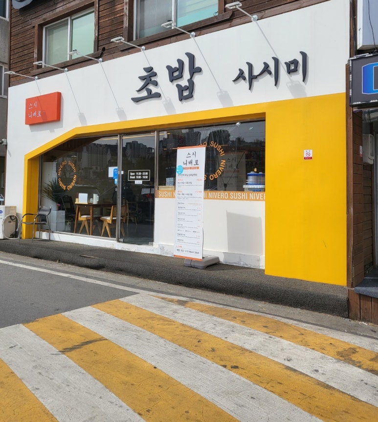 스시니배로 이미지