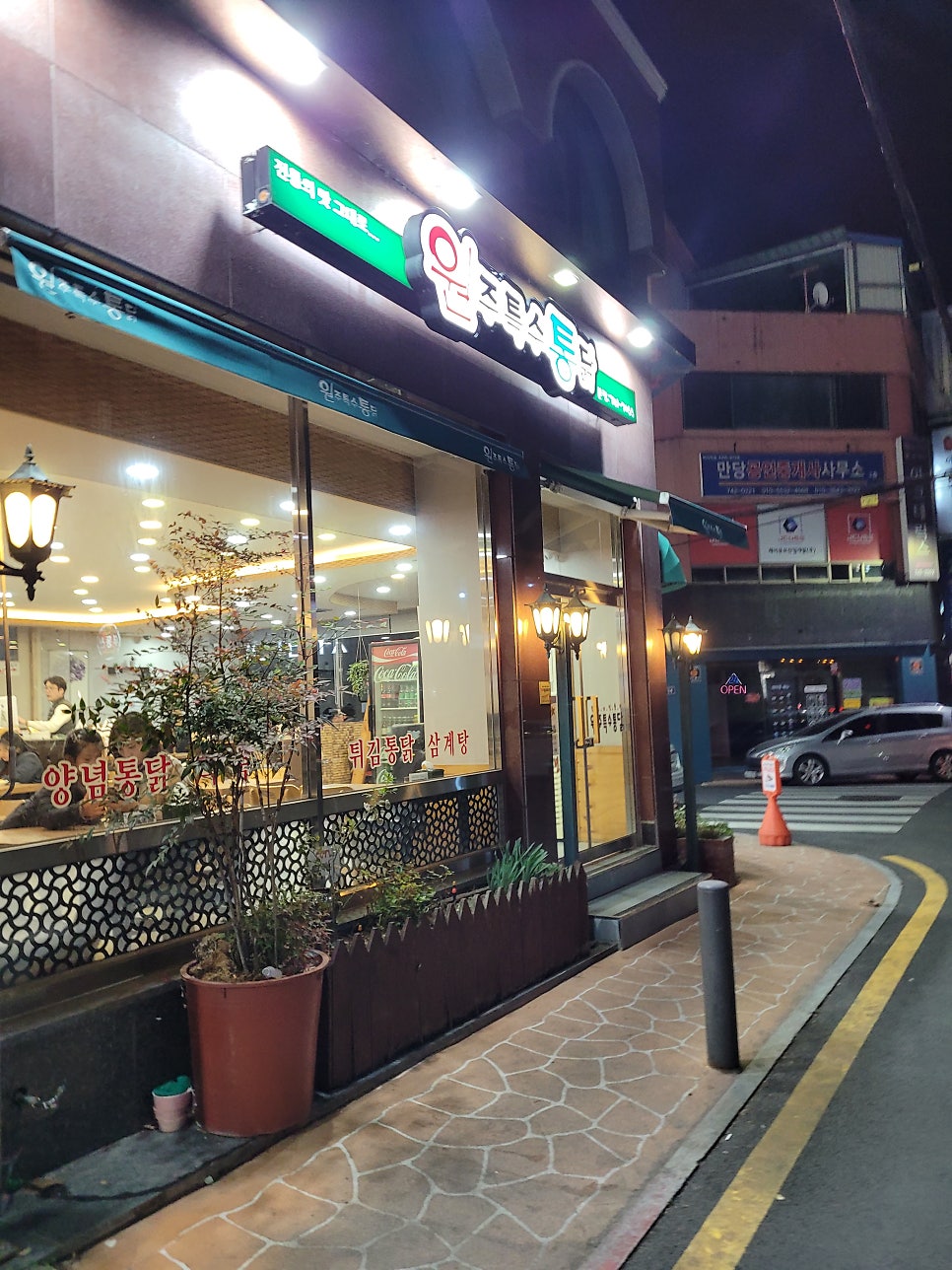 원주특수통닭 이미지