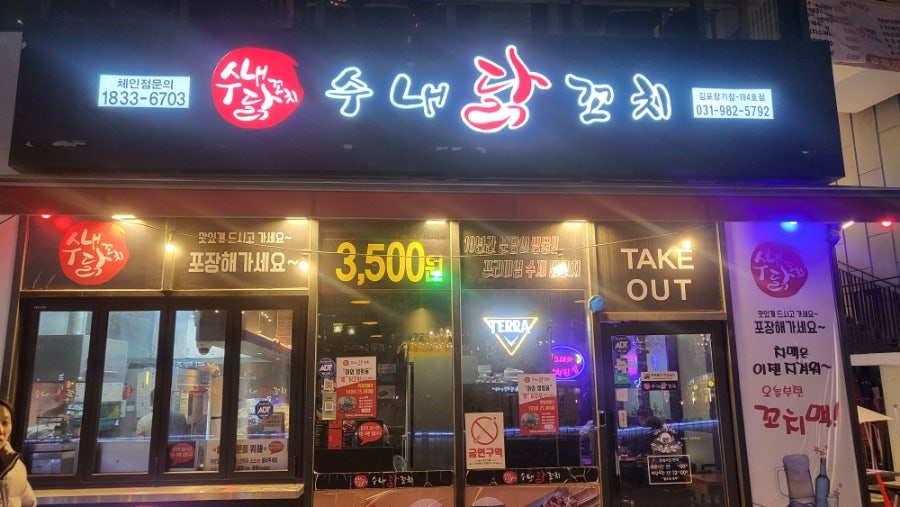 수내닭꼬치김포 이미지