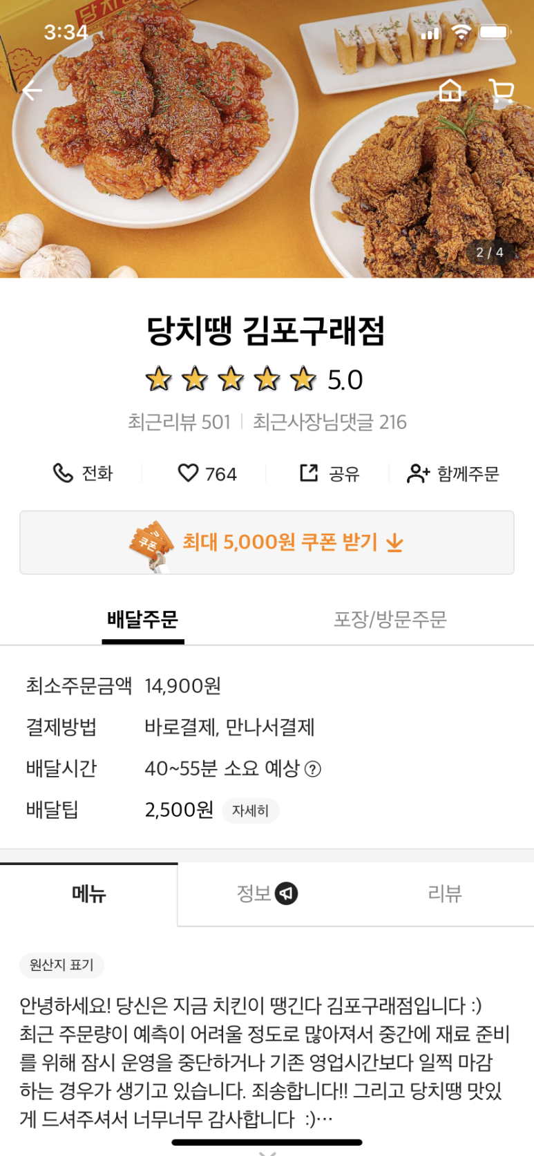 당신은지금치킨이땡긴다 김포구래점 이미지