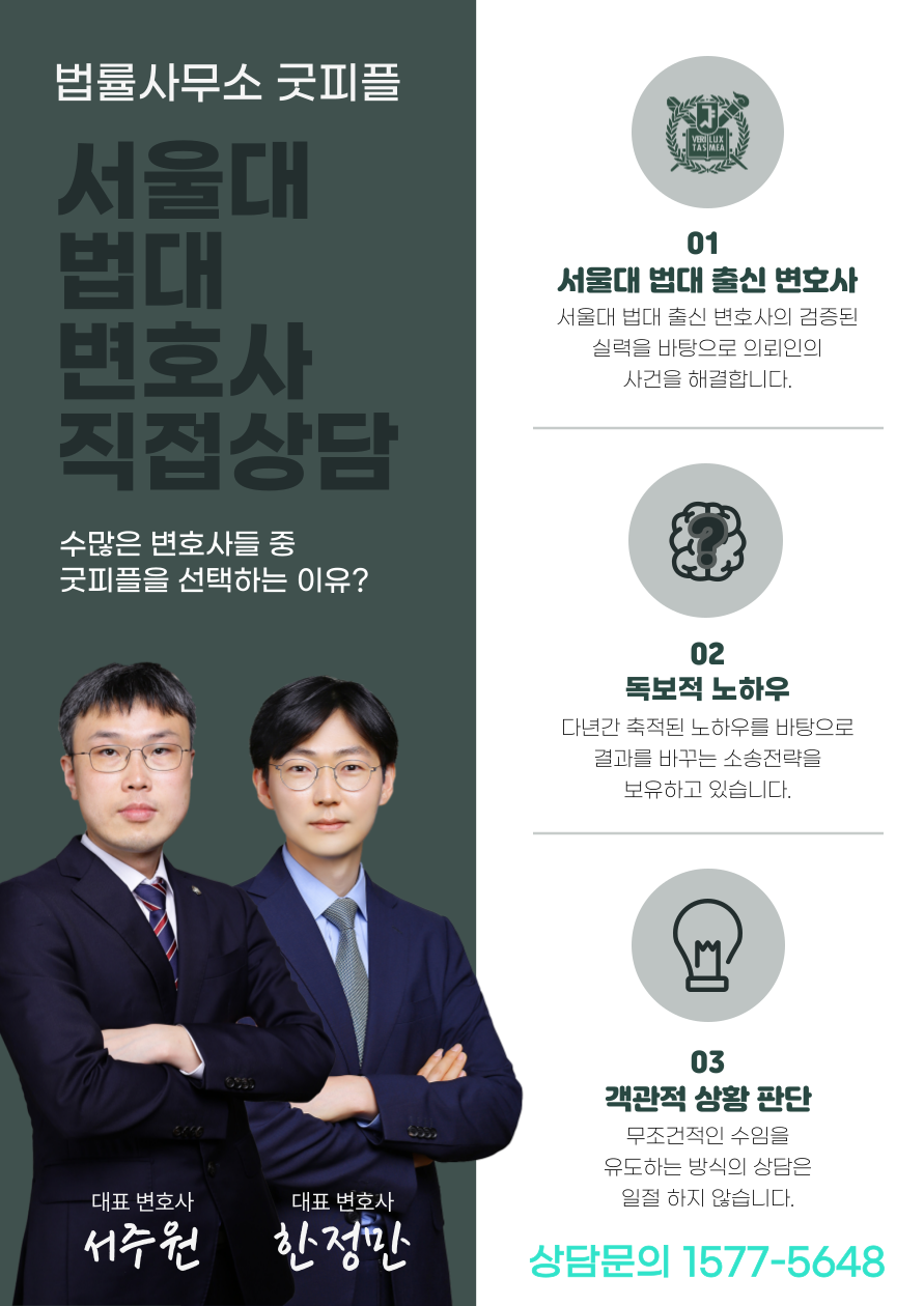 법률사무소굿피플 이미지