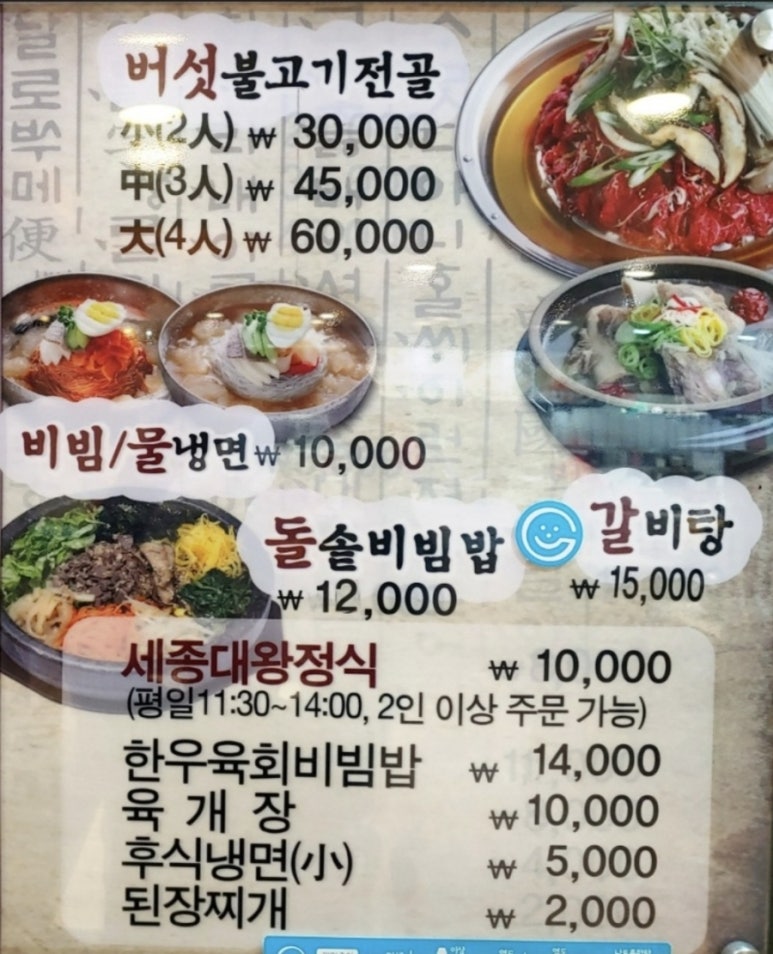 세종대왕갈비 이미지